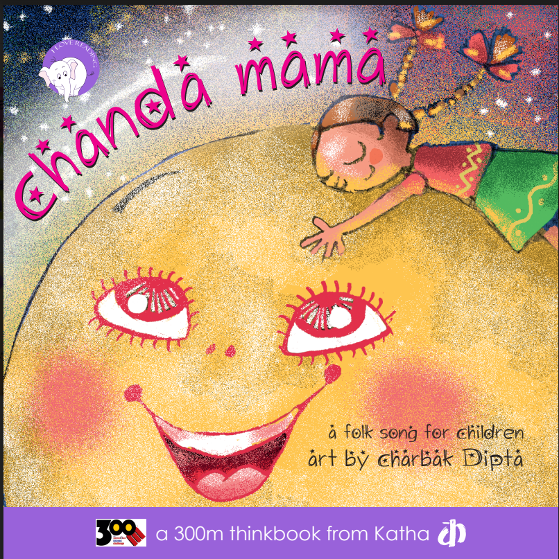 चंदामामा